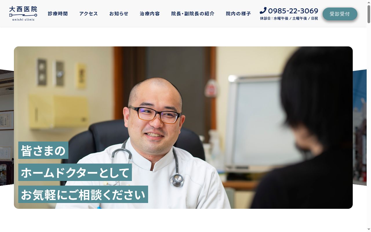 大西医院の公式サイトのスクリーンショット