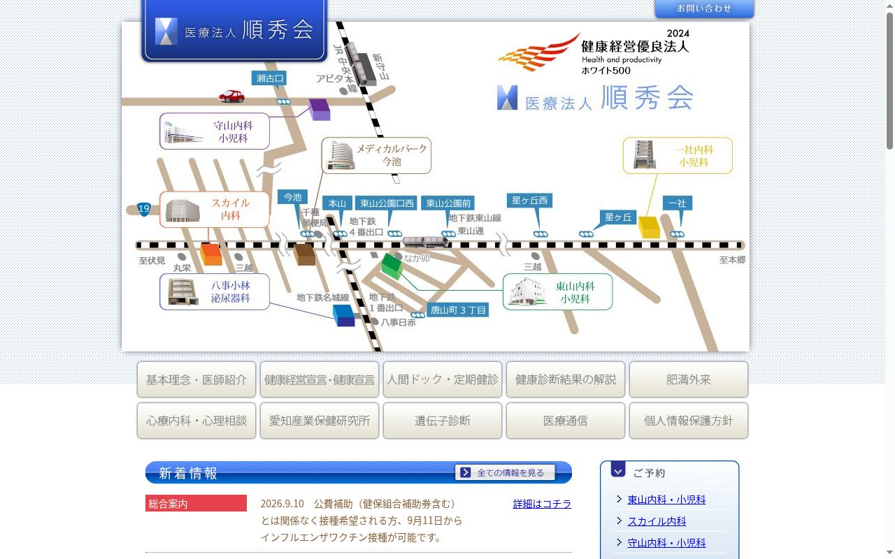 医療法人順秀会　メディカルパーク今池の公式サイトのスクリーンショット