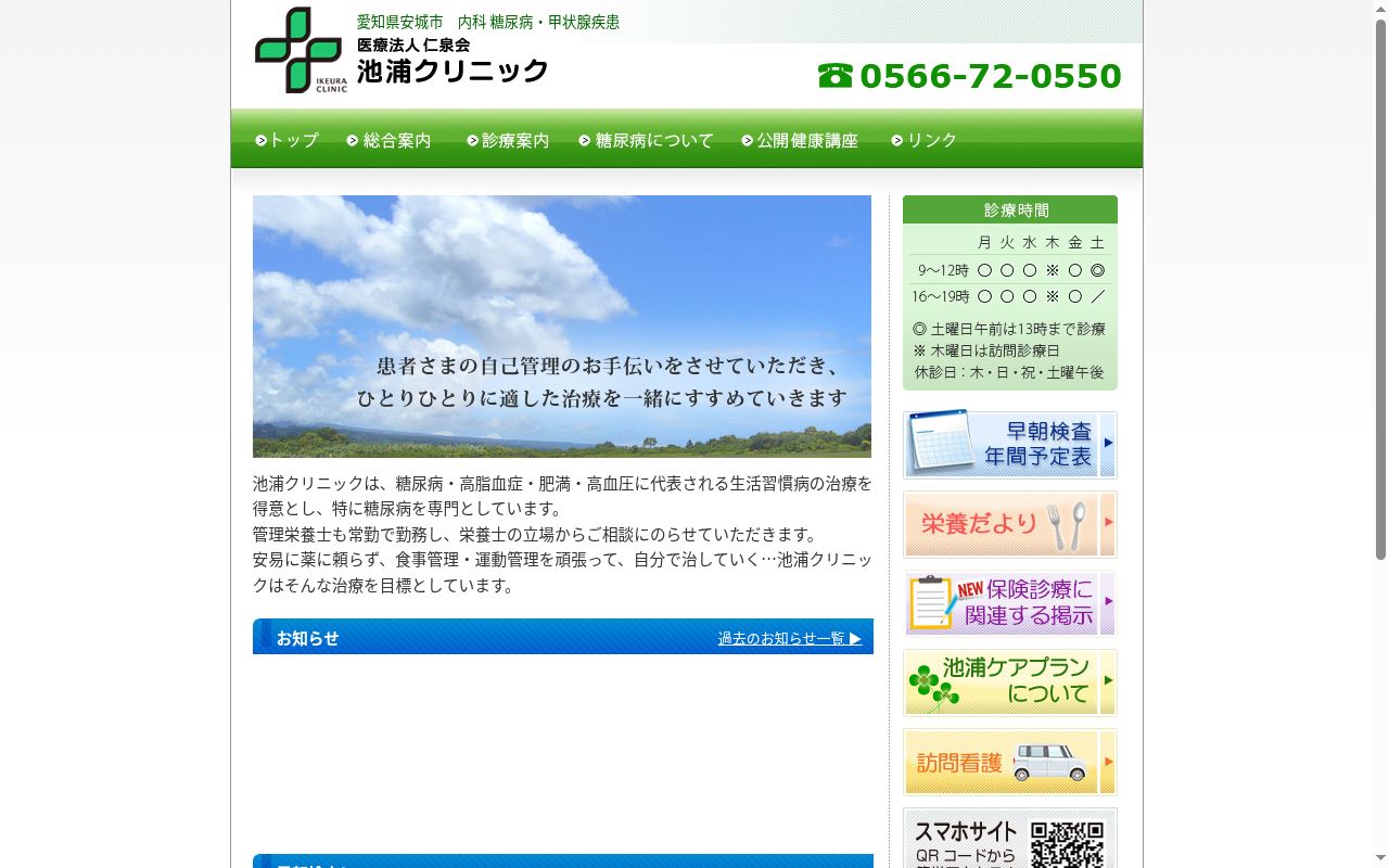 池浦クリニックの公式サイトのスクリーンショット