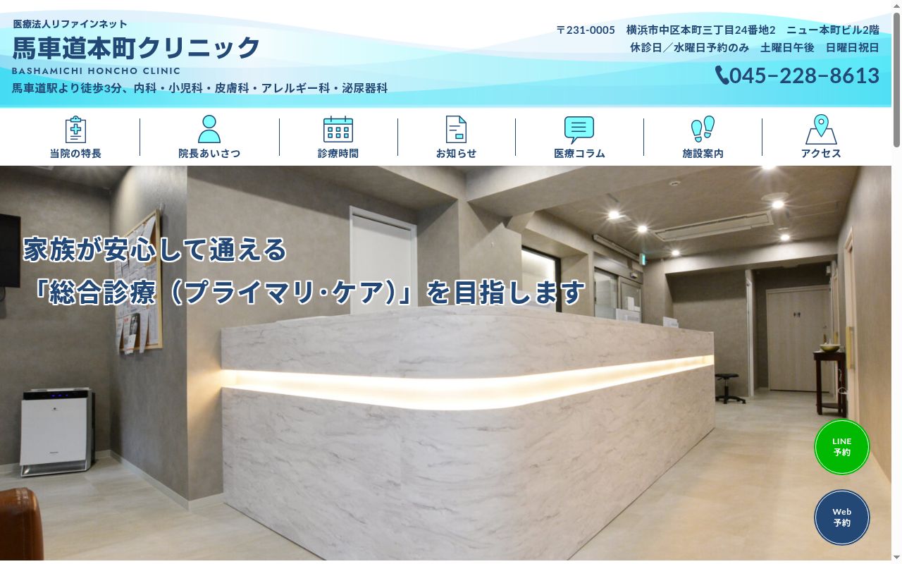 馬車道本町クリニックの公式サイトのスクリーンショット