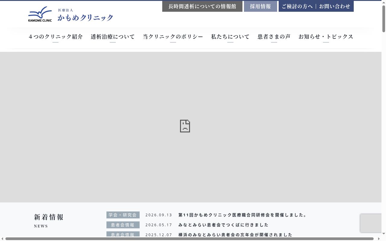 医療法人かもめクリニック　かもめクリニックの公式サイトのスクリーンショット