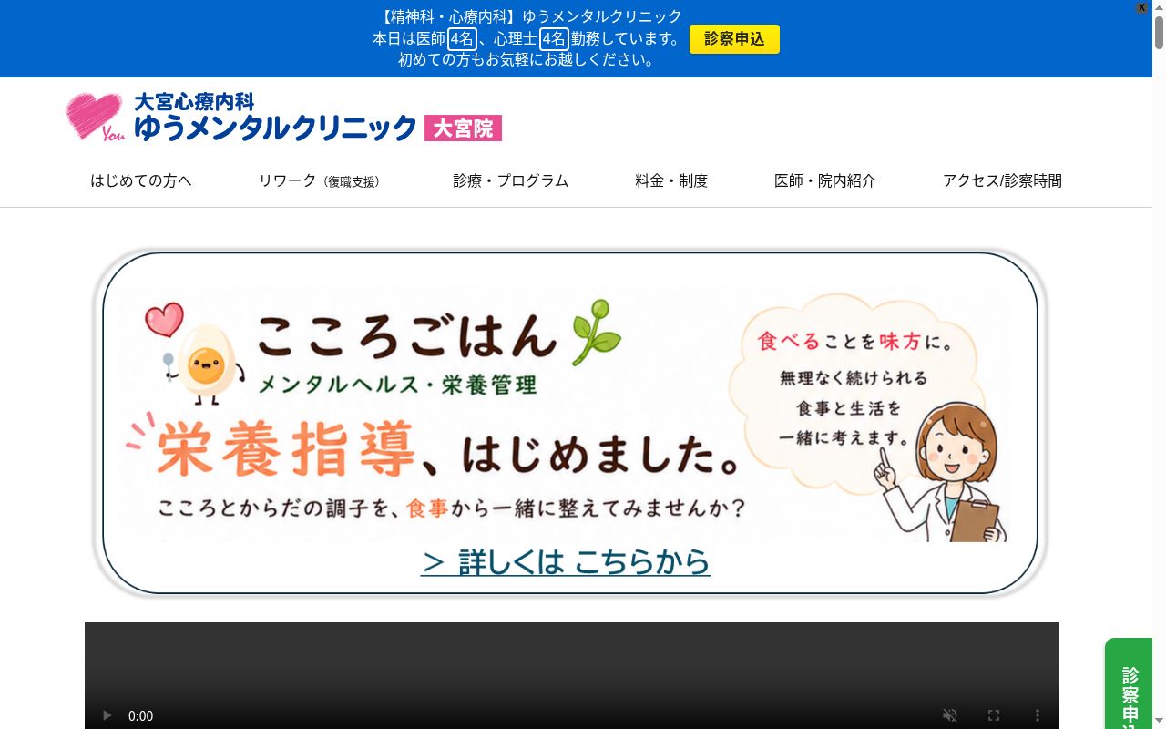 大宮心療内科ゆうメンタルクリニック大宮院の公式サイトのスクリーンショット