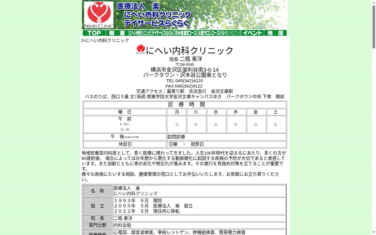 にへい内科クリニックの公式サイトのスクリーンショット