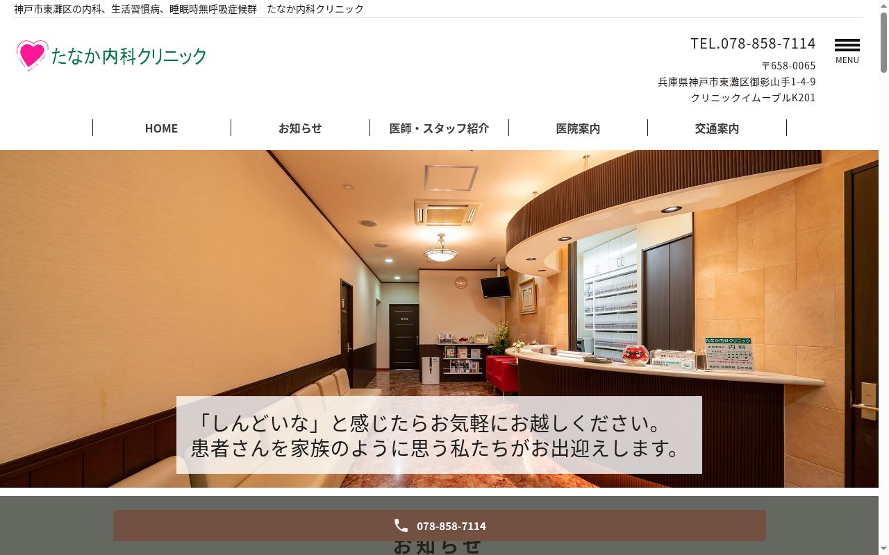 たなか内科クリニックの公式サイトのスクリーンショット