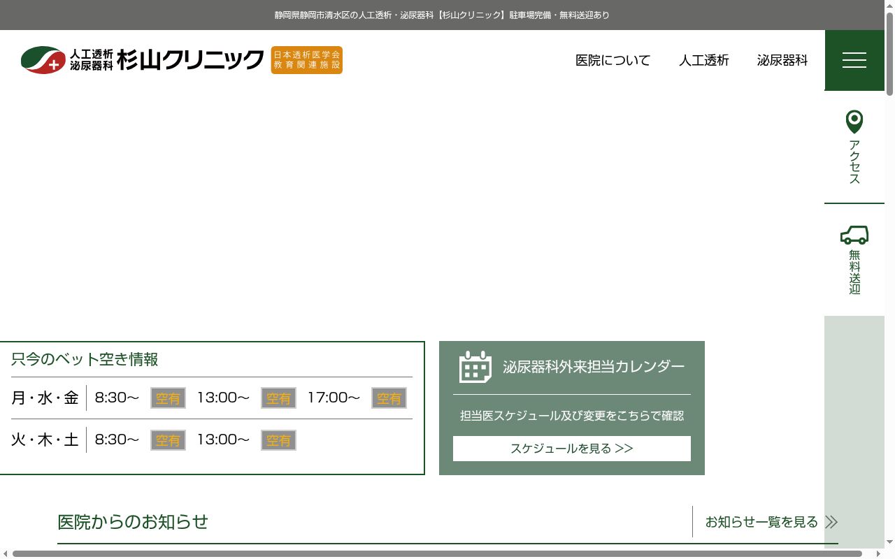杉山クリニックの公式サイトのスクリーンショット