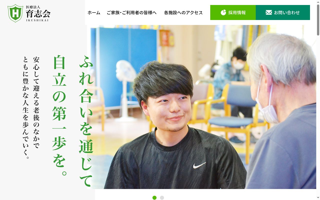 医療法人育志会ひらたクリニックの公式サイトのスクリーンショット