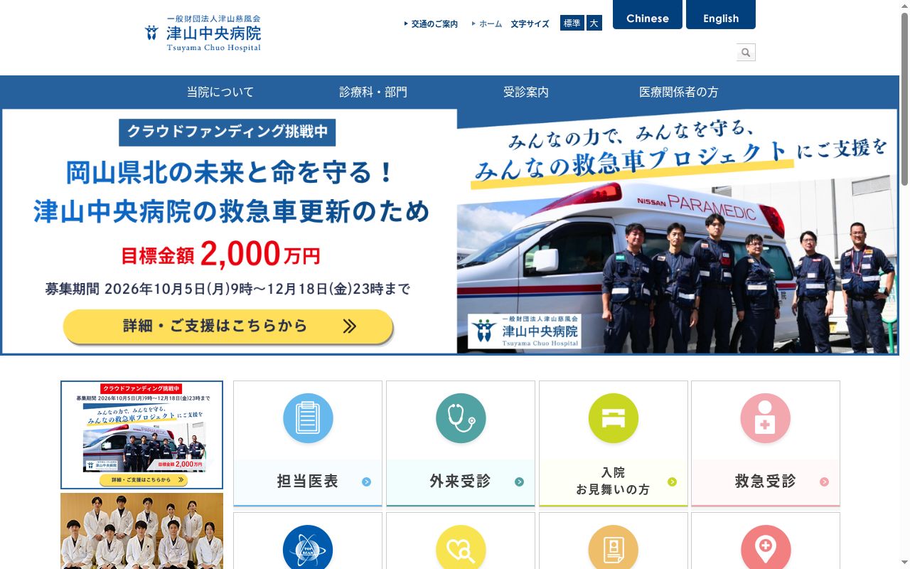 一般財団法人津山慈風会　津山中央記念病院の公式サイトのスクリーンショット