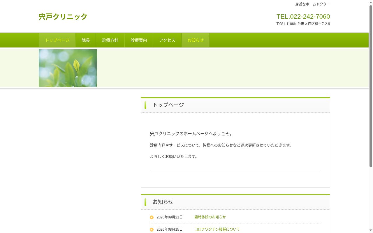 宍戸クリニックの公式サイトのスクリーンショット