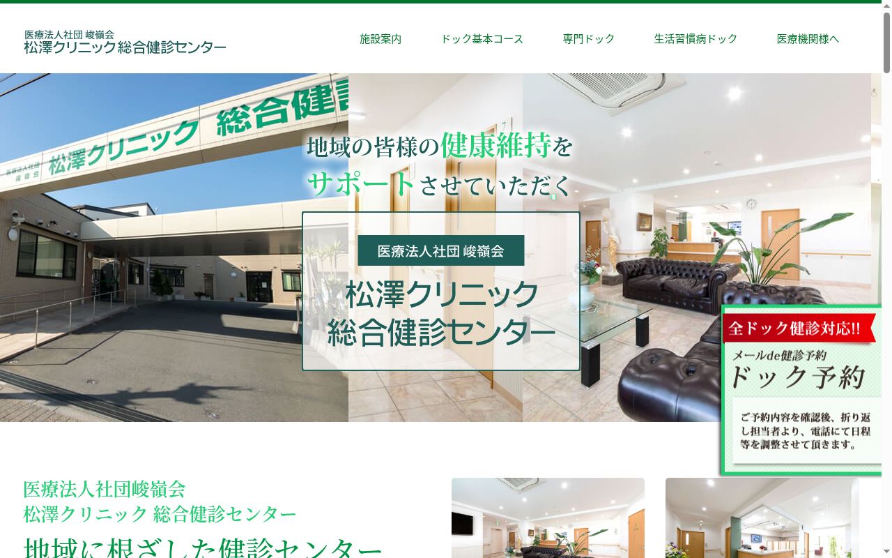 医療法人社団峻嶺会松澤クリニックの公式サイトのスクリーンショット
