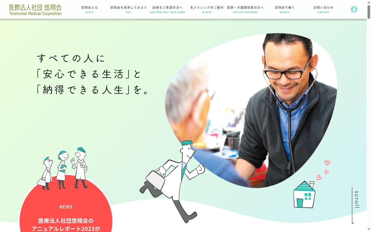医療法人社団悠翔会　悠翔会くらしケアクリニック練馬の公式サイトのスクリーンショット
