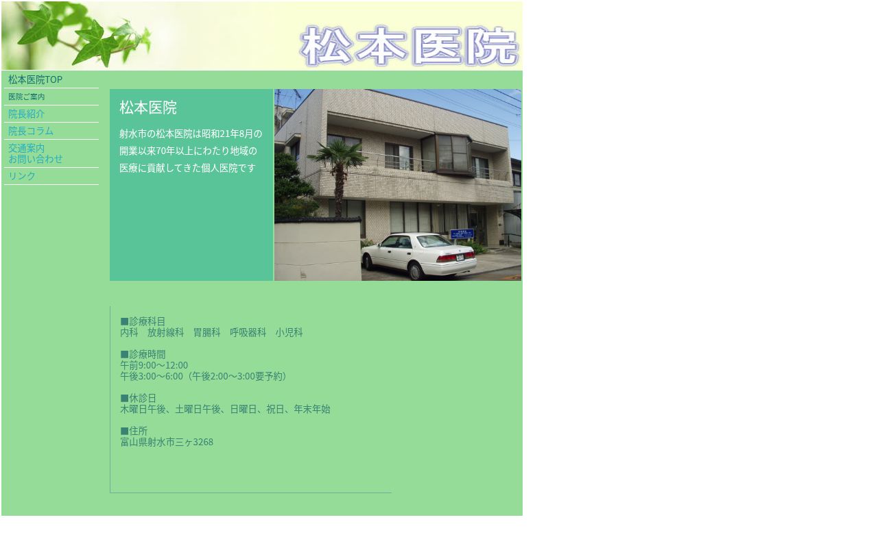 松本医院の公式サイトのスクリーンショット