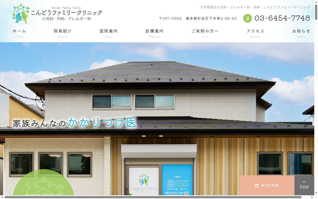 こんどうファミリークリニックの公式サイトのスクリーンショット