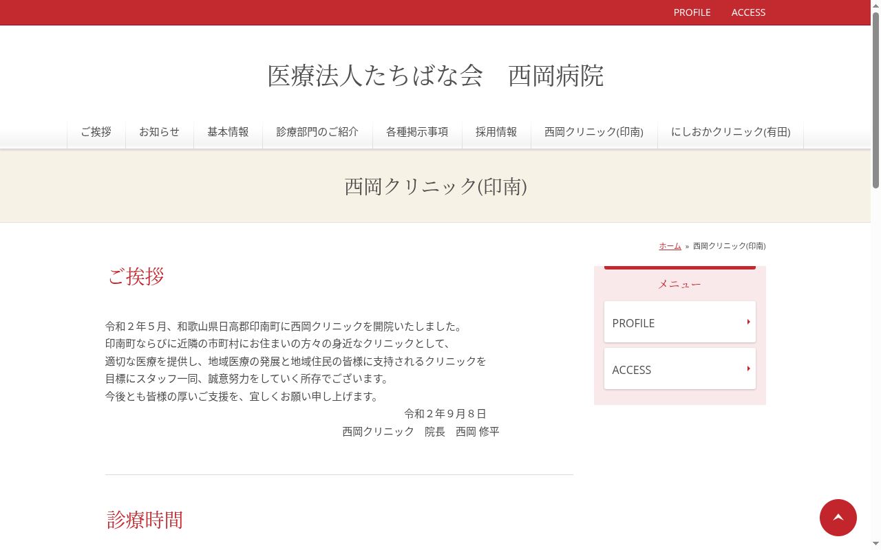 西岡クリニックの公式サイトのスクリーンショット