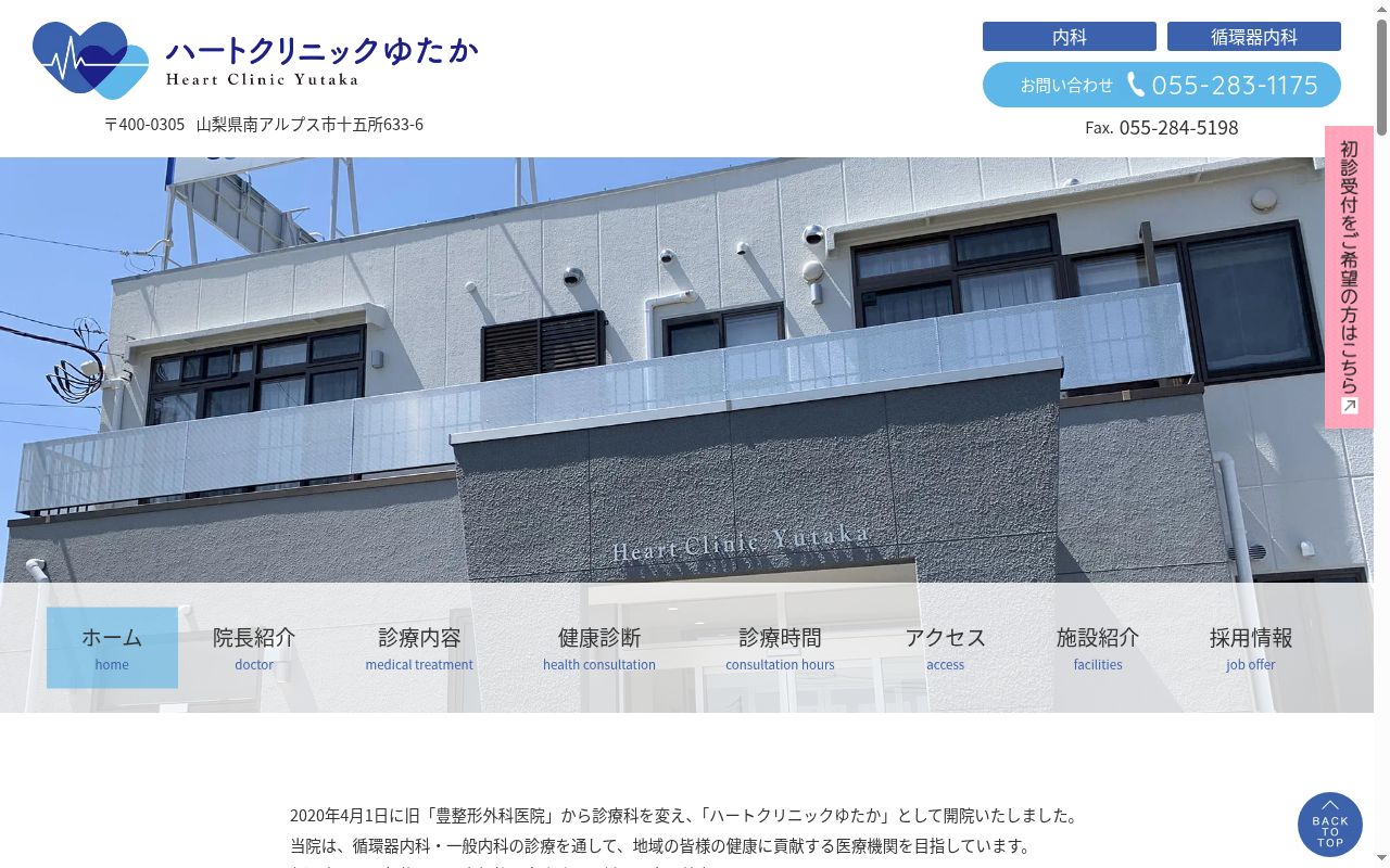ハートクリニックゆたかの公式サイトのスクリーンショット
