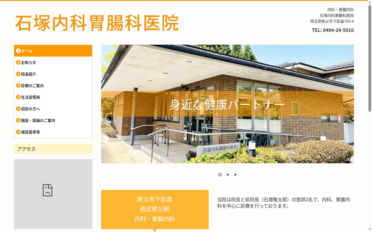 石塚内科胃腸科医院の公式サイトのスクリーンショット