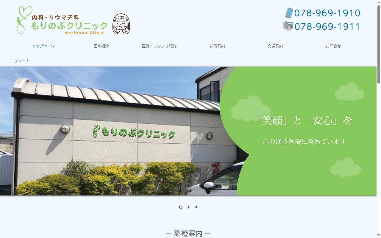 もりのぶクリニックの公式サイトのスクリーンショット