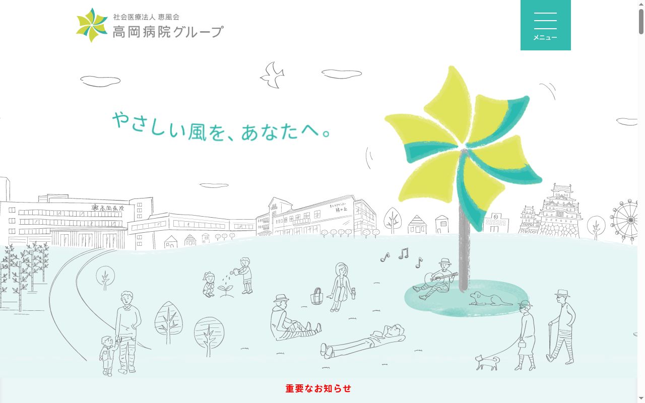 社会医療法人恵風会 高岡病院の公式サイトのスクリーンショット