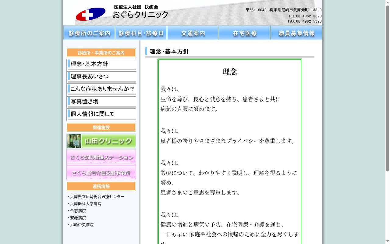 おぐらクリニックの公式サイトのスクリーンショット