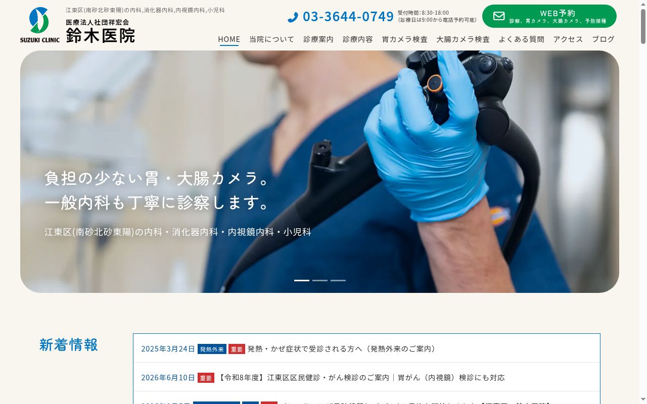 医療法人社団祥宏会　鈴木医院の公式サイトのスクリーンショット