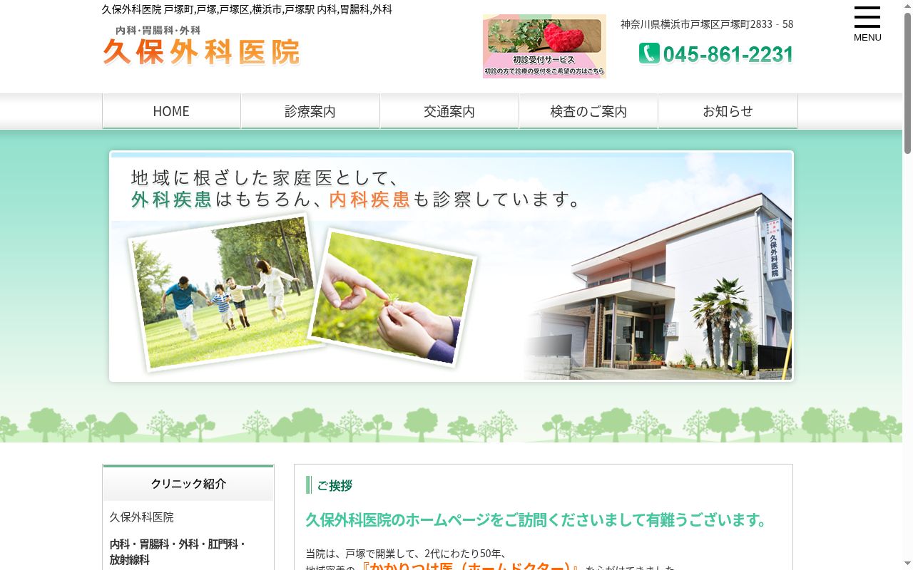 久保外科医院の公式サイトのスクリーンショット