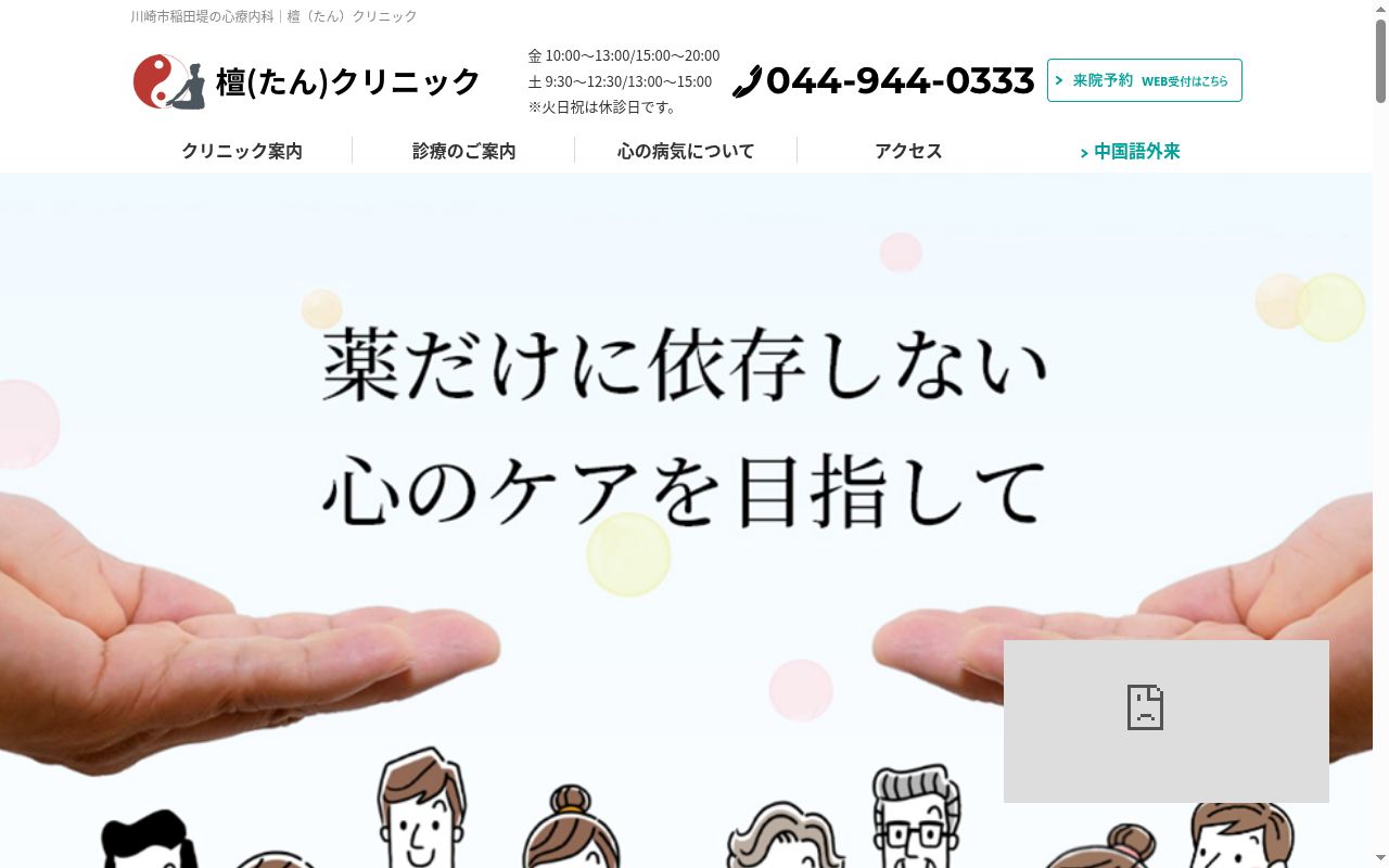 檀クリニックの公式サイトのスクリーンショット