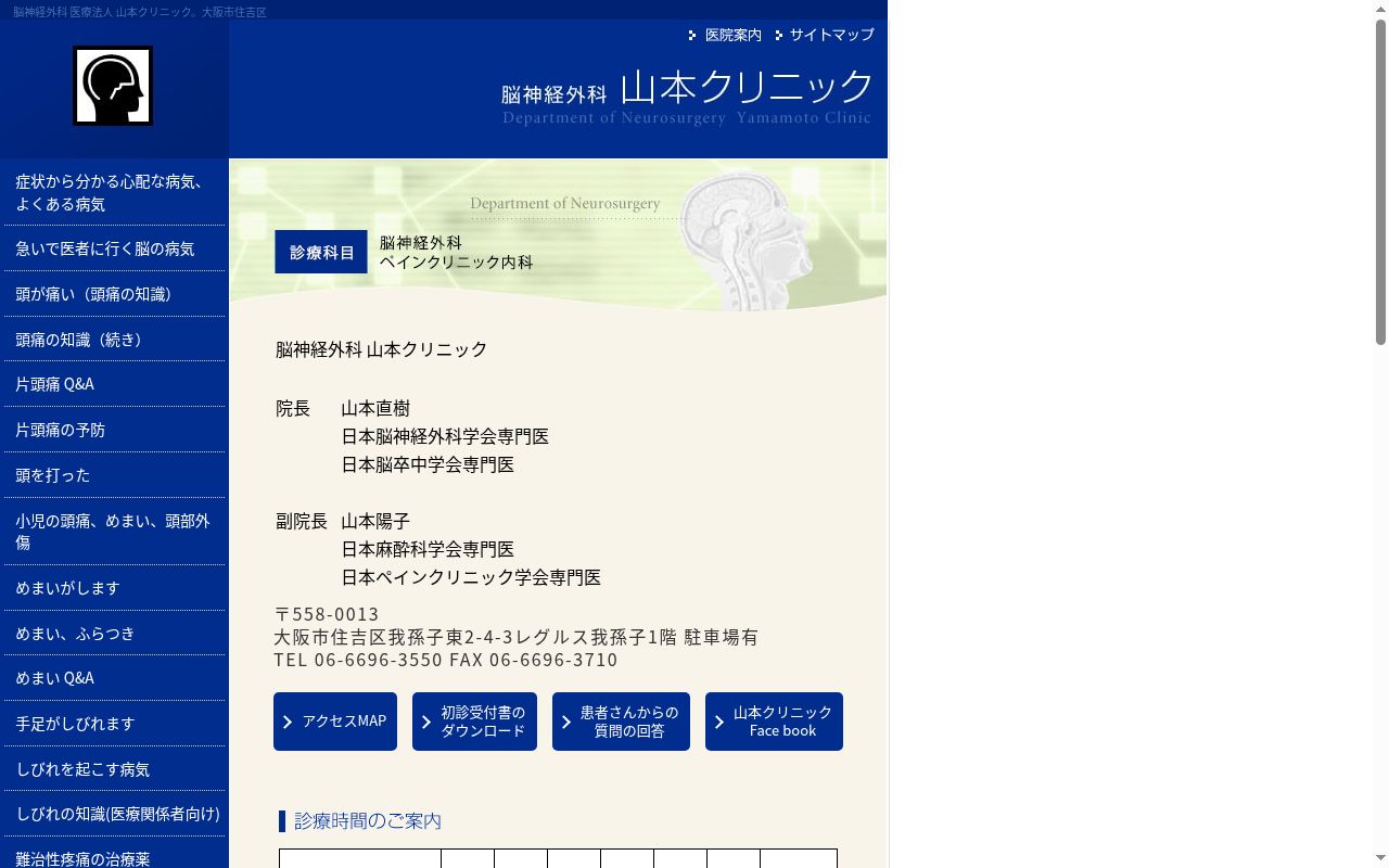 医療法人 山裕会 山本クリニックの公式サイトのスクリーンショット