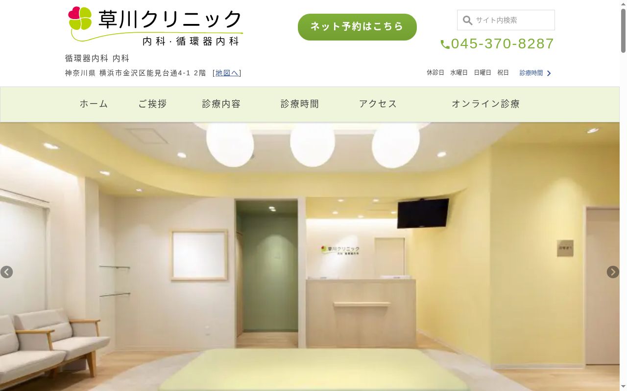 草川クリニック　内科・循環器内科の公式サイトのスクリーンショット