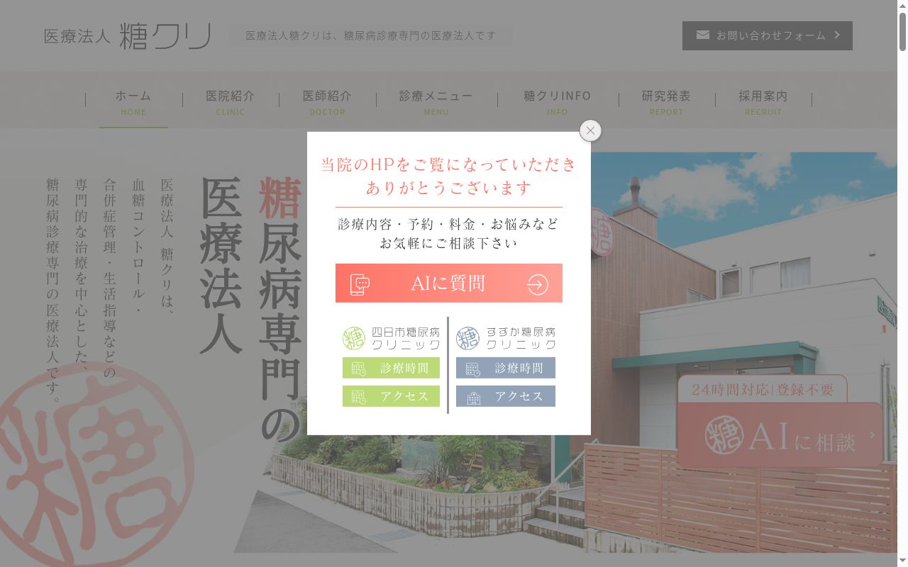 医療法人 糖クリ すずか糖尿病クリニックの公式サイトのスクリーンショット