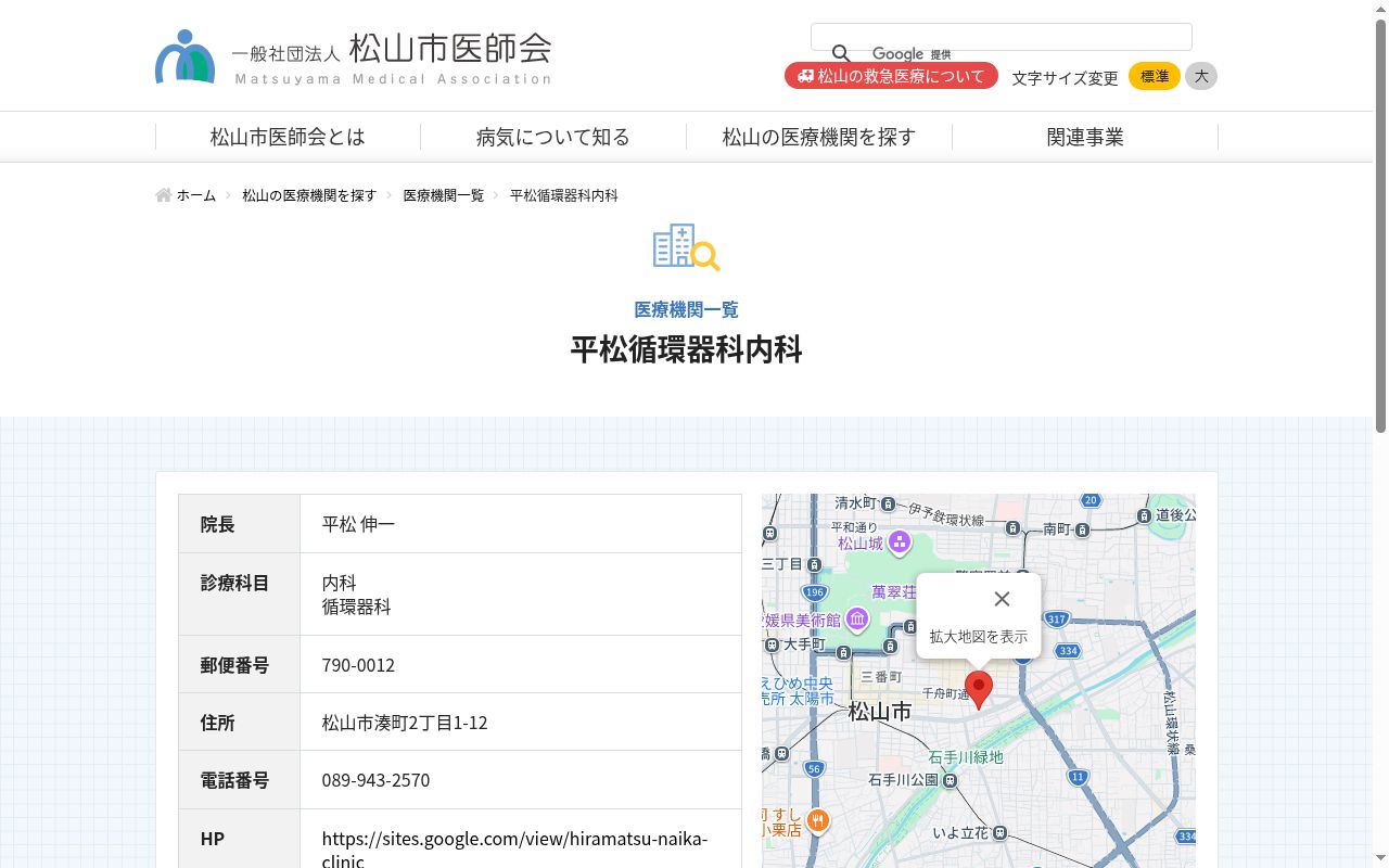 平松循環器科内科の公式サイトのスクリーンショット