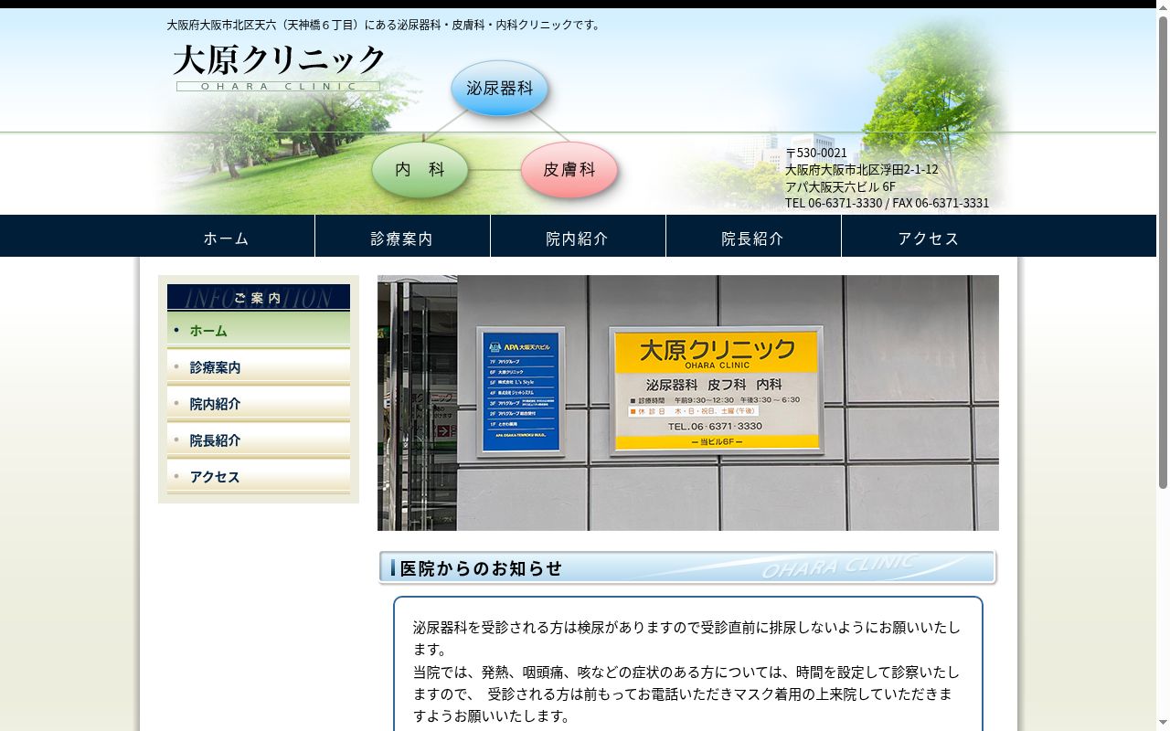 大原クリニックの公式サイトのスクリーンショット