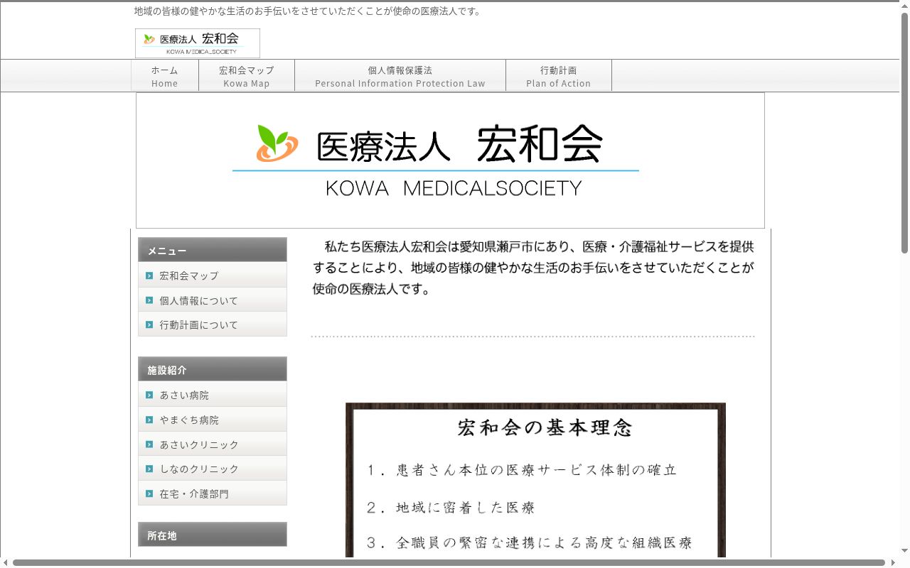 医療法人 宏和会 しなのクリニックの公式サイトのスクリーンショット