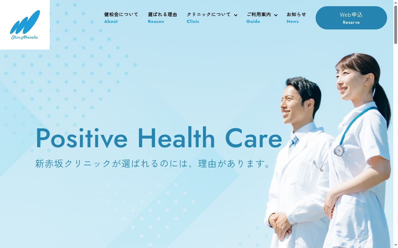 新赤坂クリニック青山の公式サイトのスクリーンショット