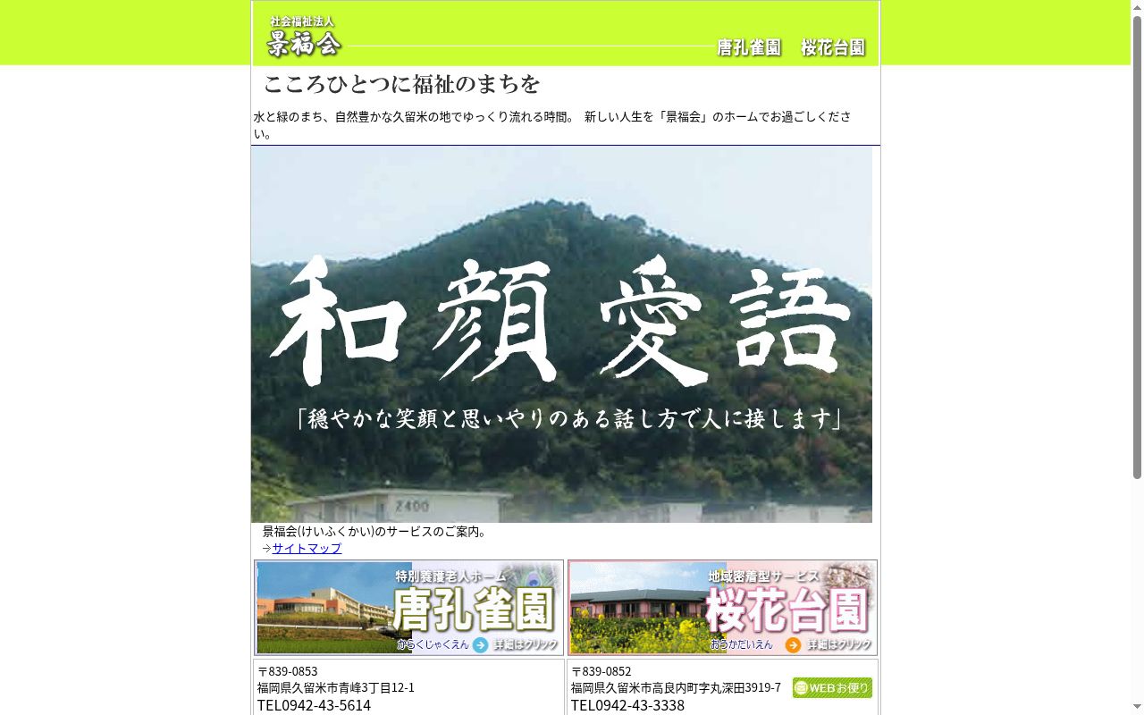 桜花台園医務室の公式サイトのスクリーンショット
