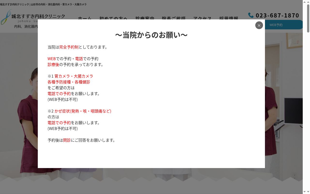 城北すずき内科クリニックの公式サイトのスクリーンショット