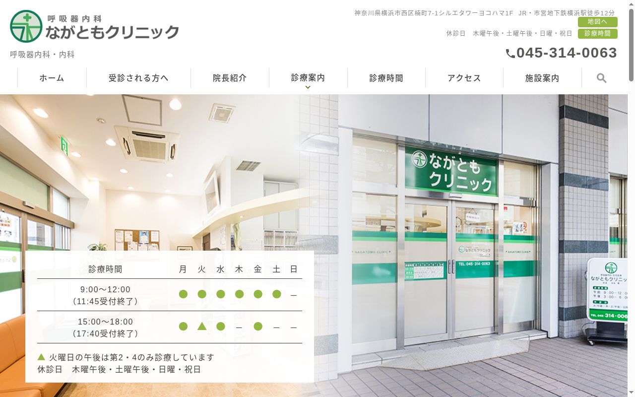 ながともクリニックの公式サイトのスクリーンショット