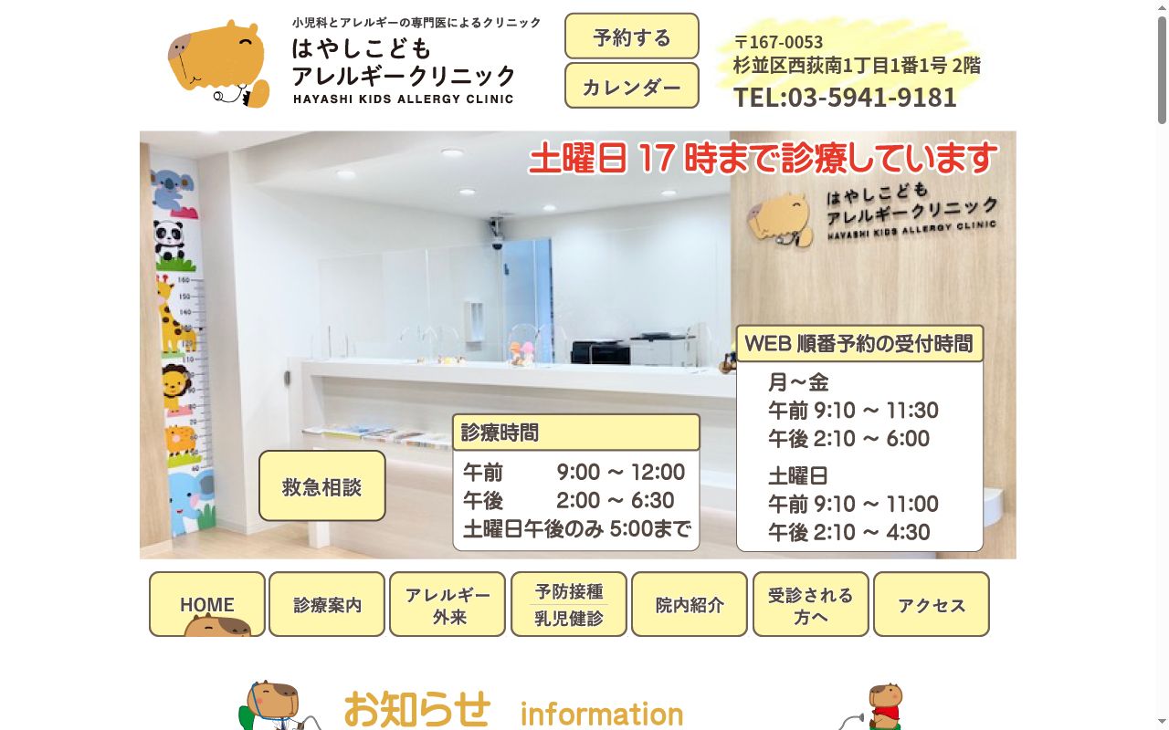 はやしこどもアレルギークリニックの公式サイトのスクリーンショット