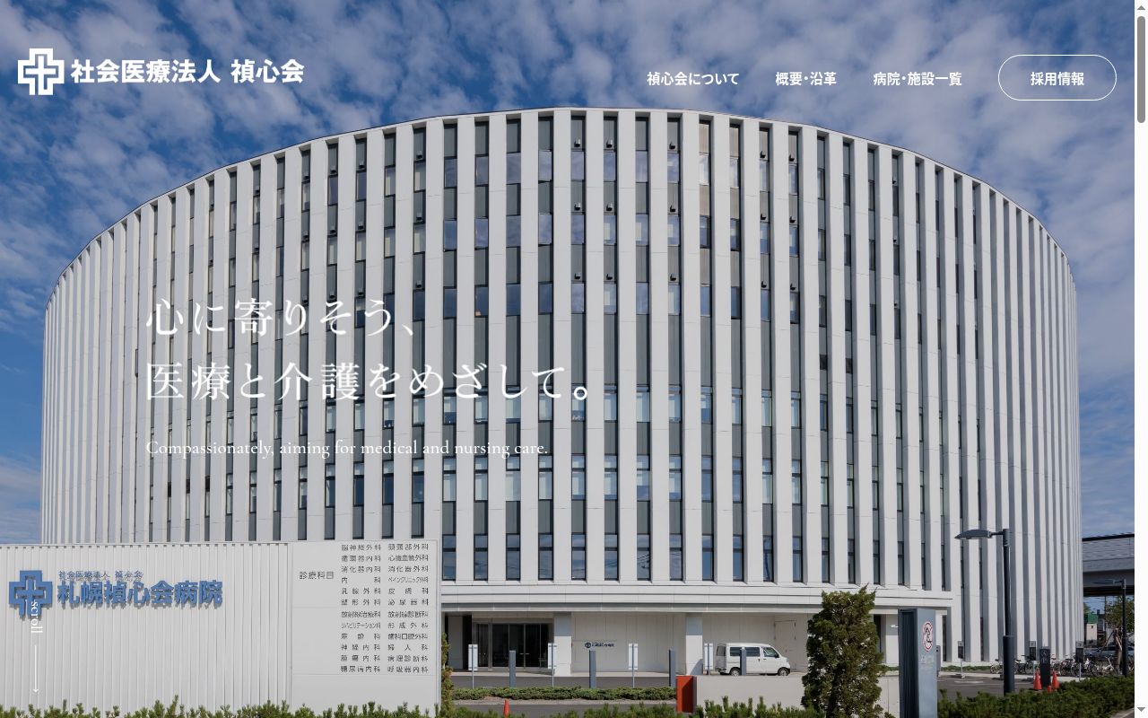 社会医療法人禎心会 禎心会北45条在宅クリニックの公式サイトのスクリーンショット