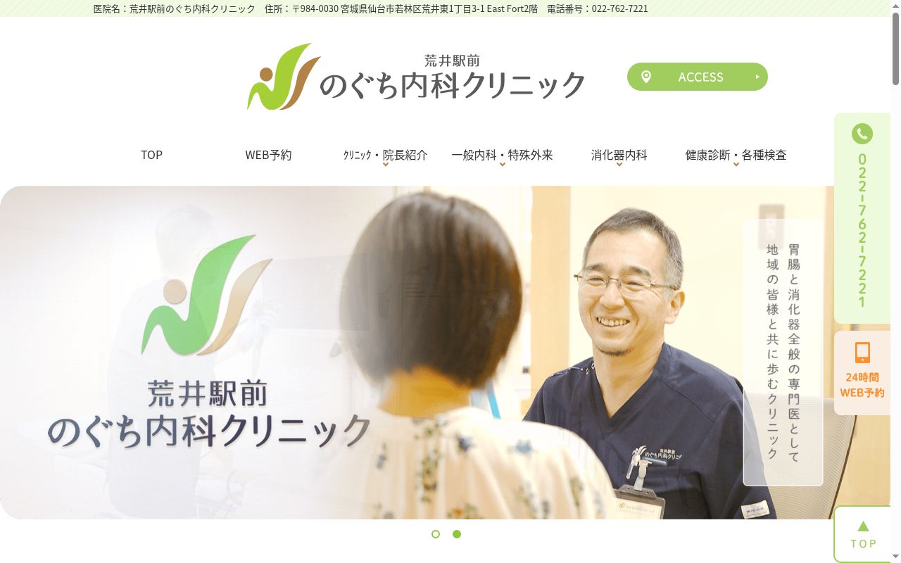 荒井駅前のぐち内科クリニックの公式サイトのスクリーンショット