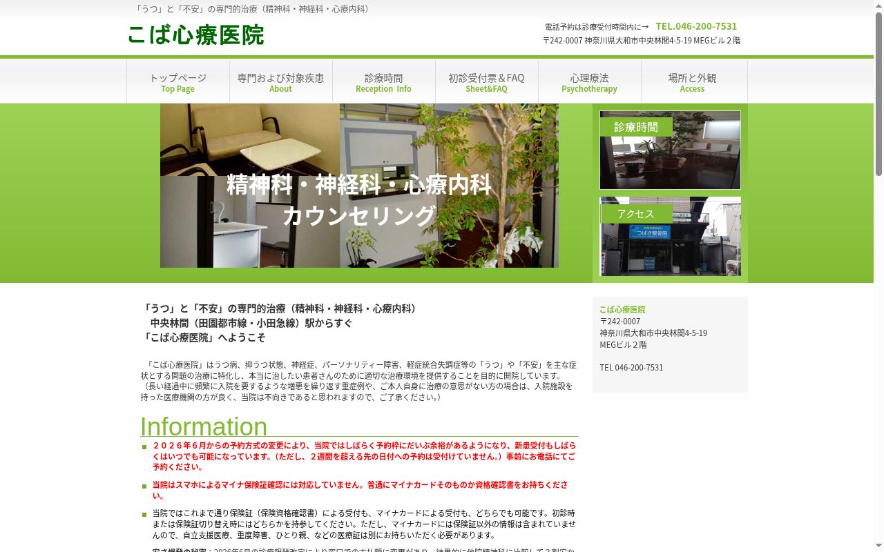 こば心療医院の公式サイトのスクリーンショット