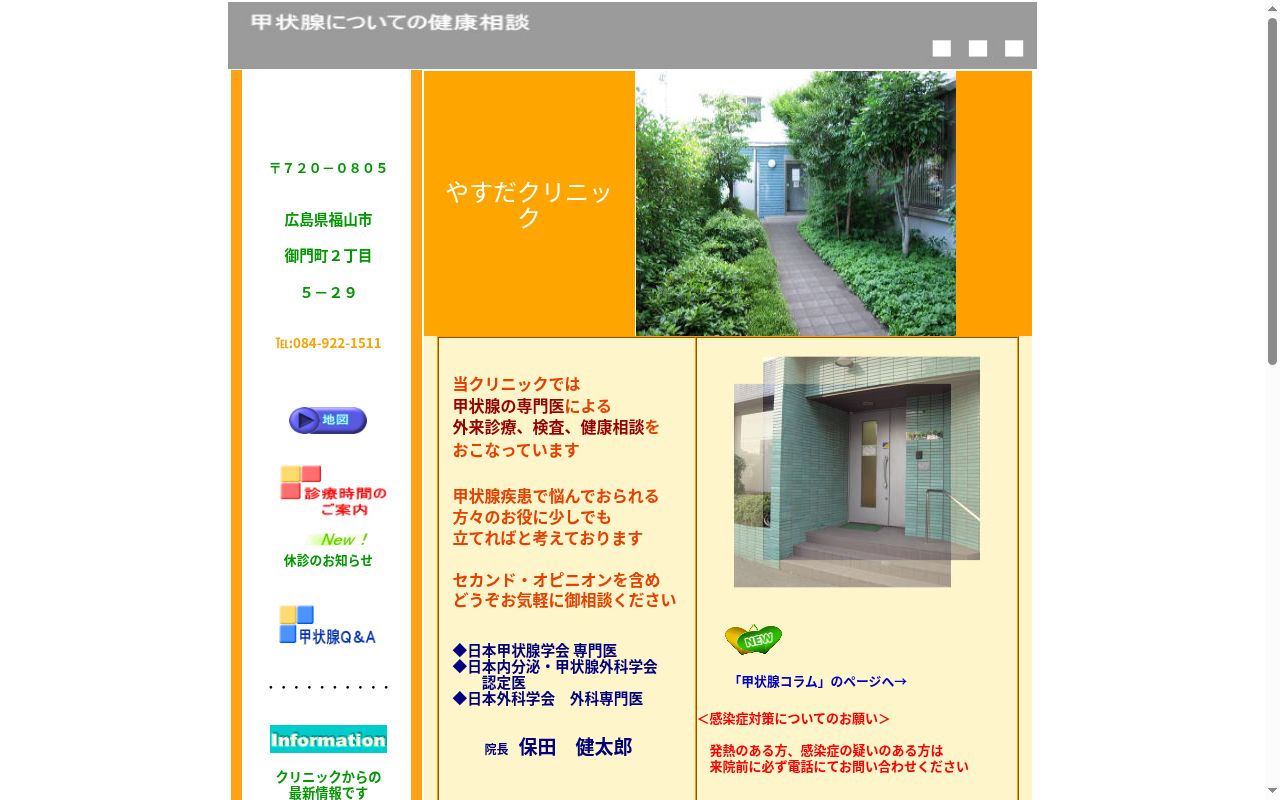 やすだクリニックの公式サイトのスクリーンショット