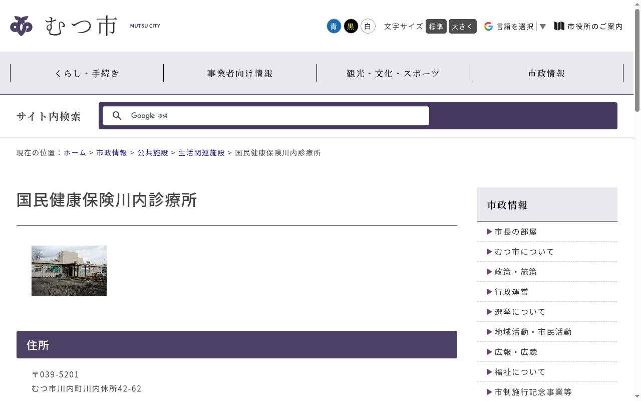 一部事務組合下北医療センター　国民健康保険川内診療所の公式サイトのスクリーンショット