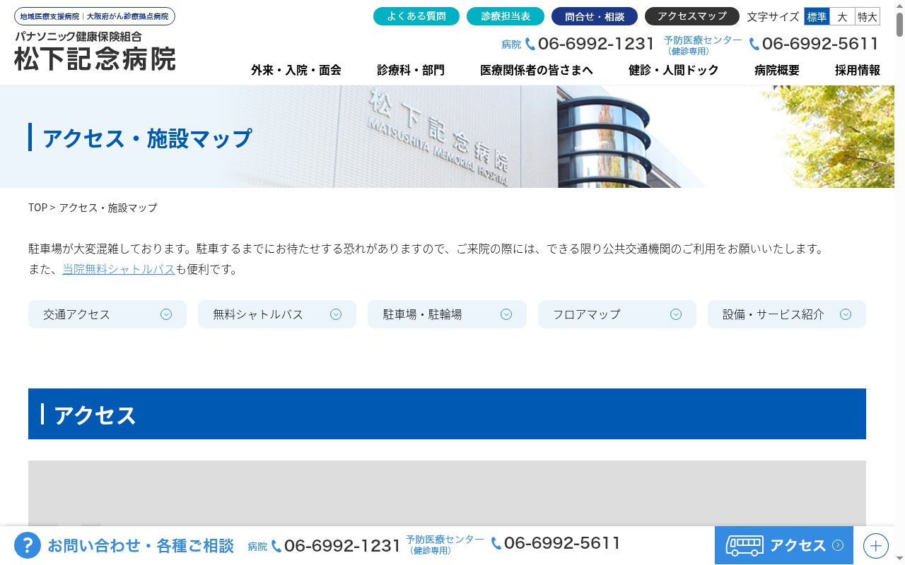 パナソニック健康保険組合松下記念病院の公式サイトのスクリーンショット