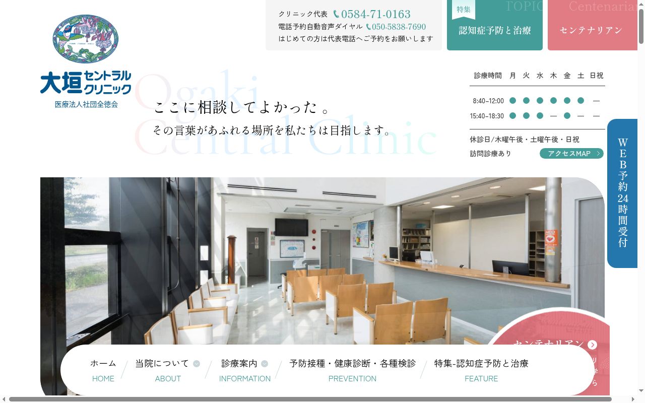 大垣セントラルクリニックの公式サイトのスクリーンショット