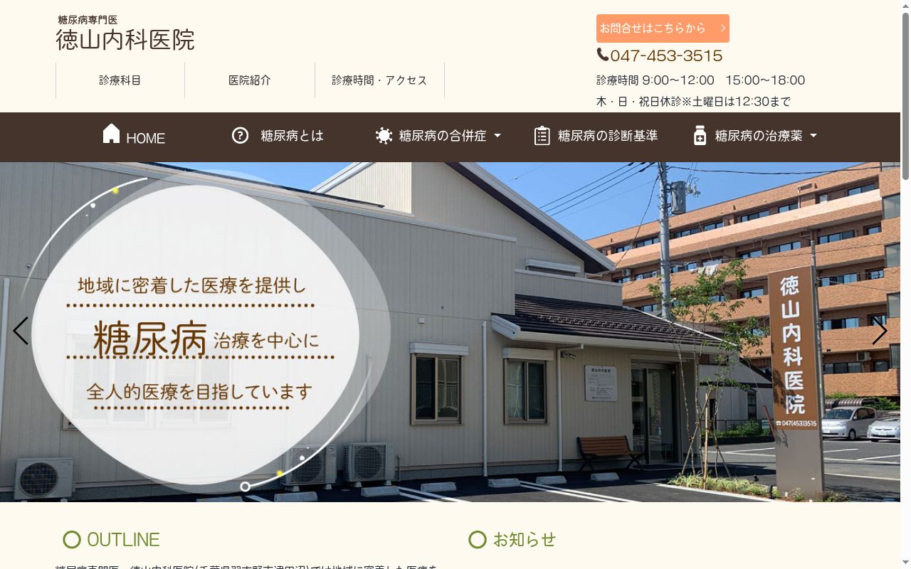 医療法人社団大輝会 徳山内科医院の公式サイトのスクリーンショット
