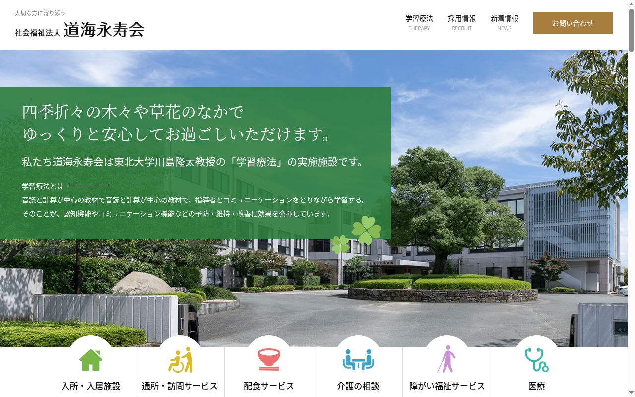特別養護老人ホーム永寿園医務室の公式サイトのスクリーンショット
