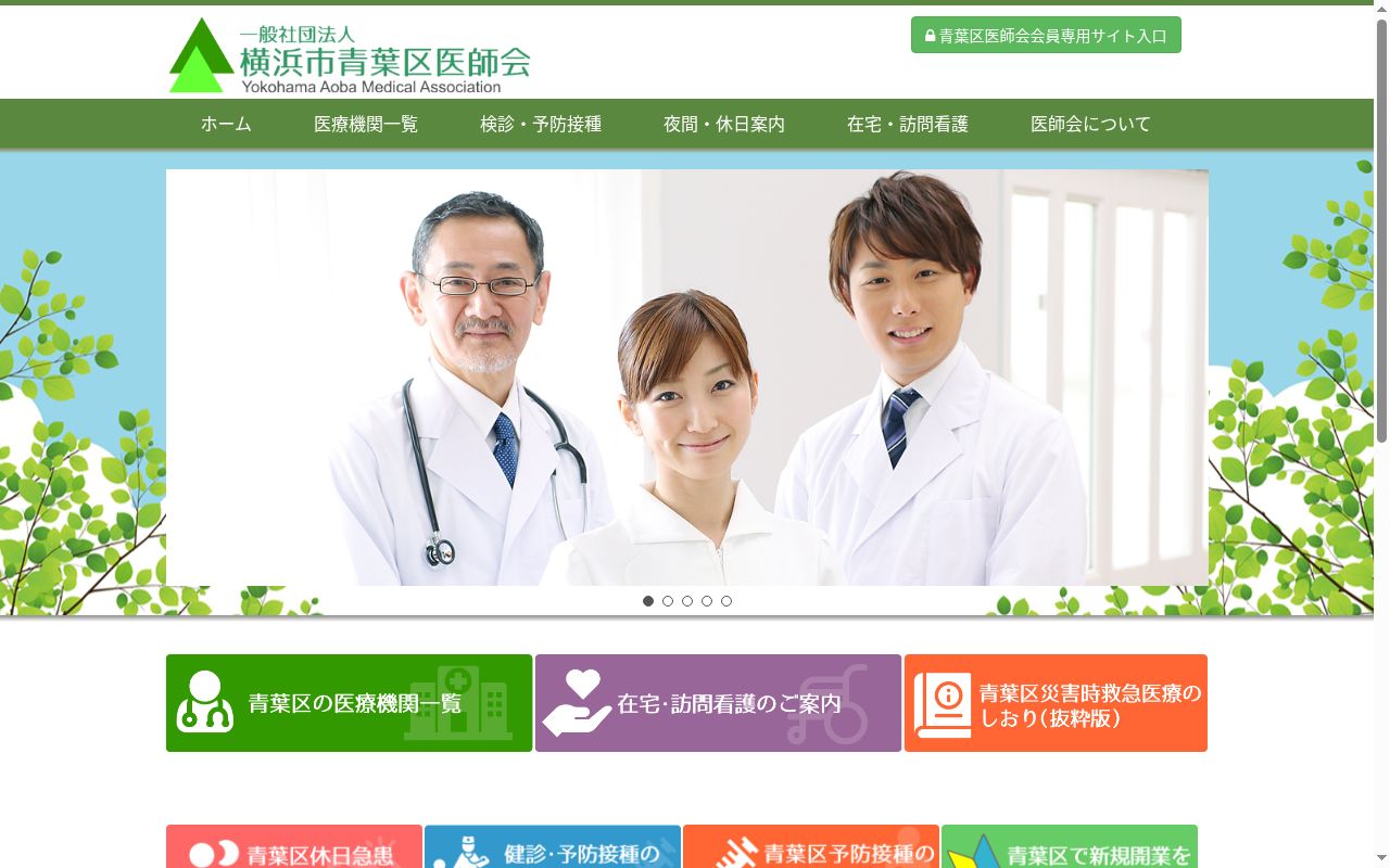 青葉区休日急患診療所の公式サイトのスクリーンショット