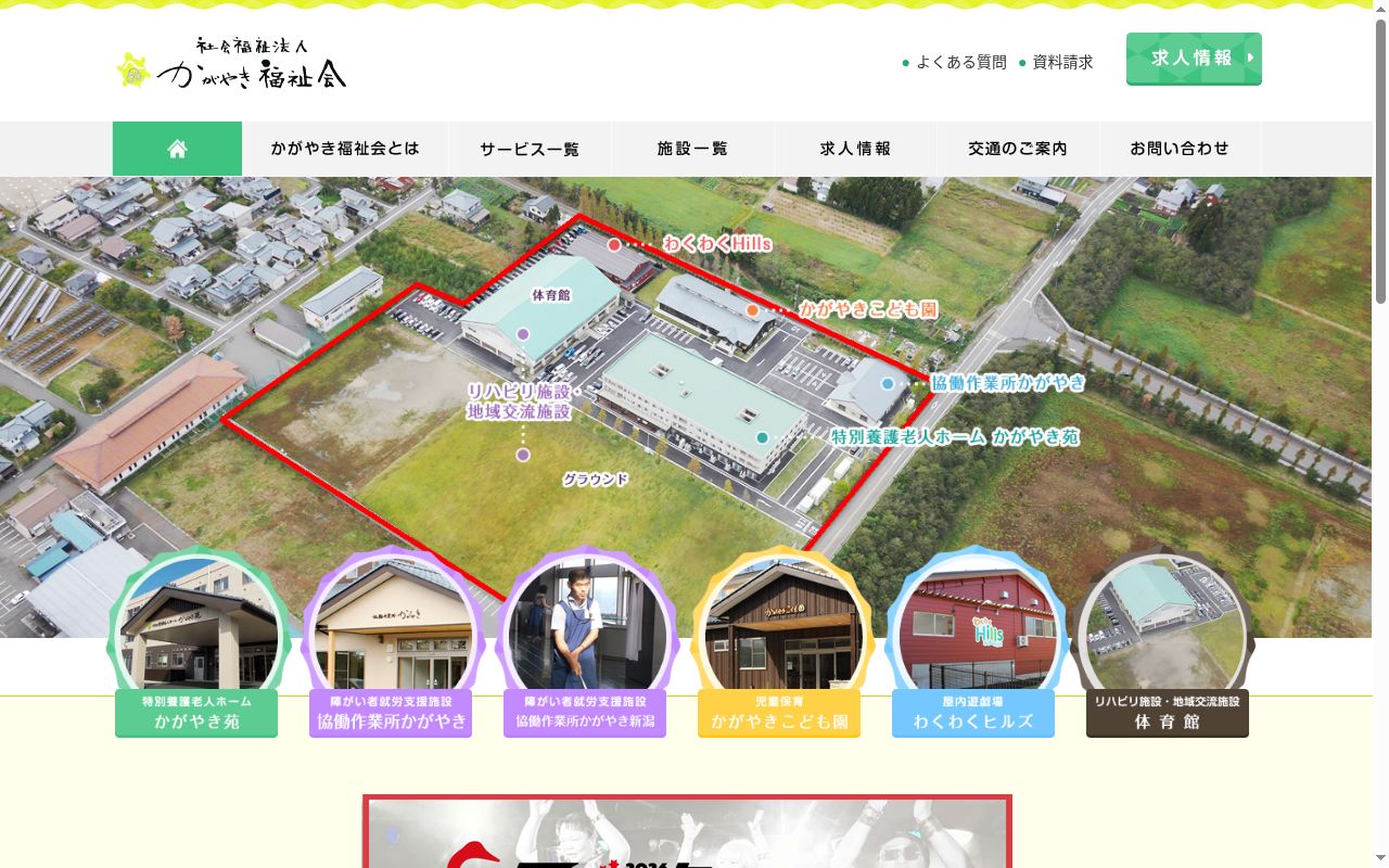 特別養護老人ホームかがやき苑診療所の公式サイトのスクリーンショット