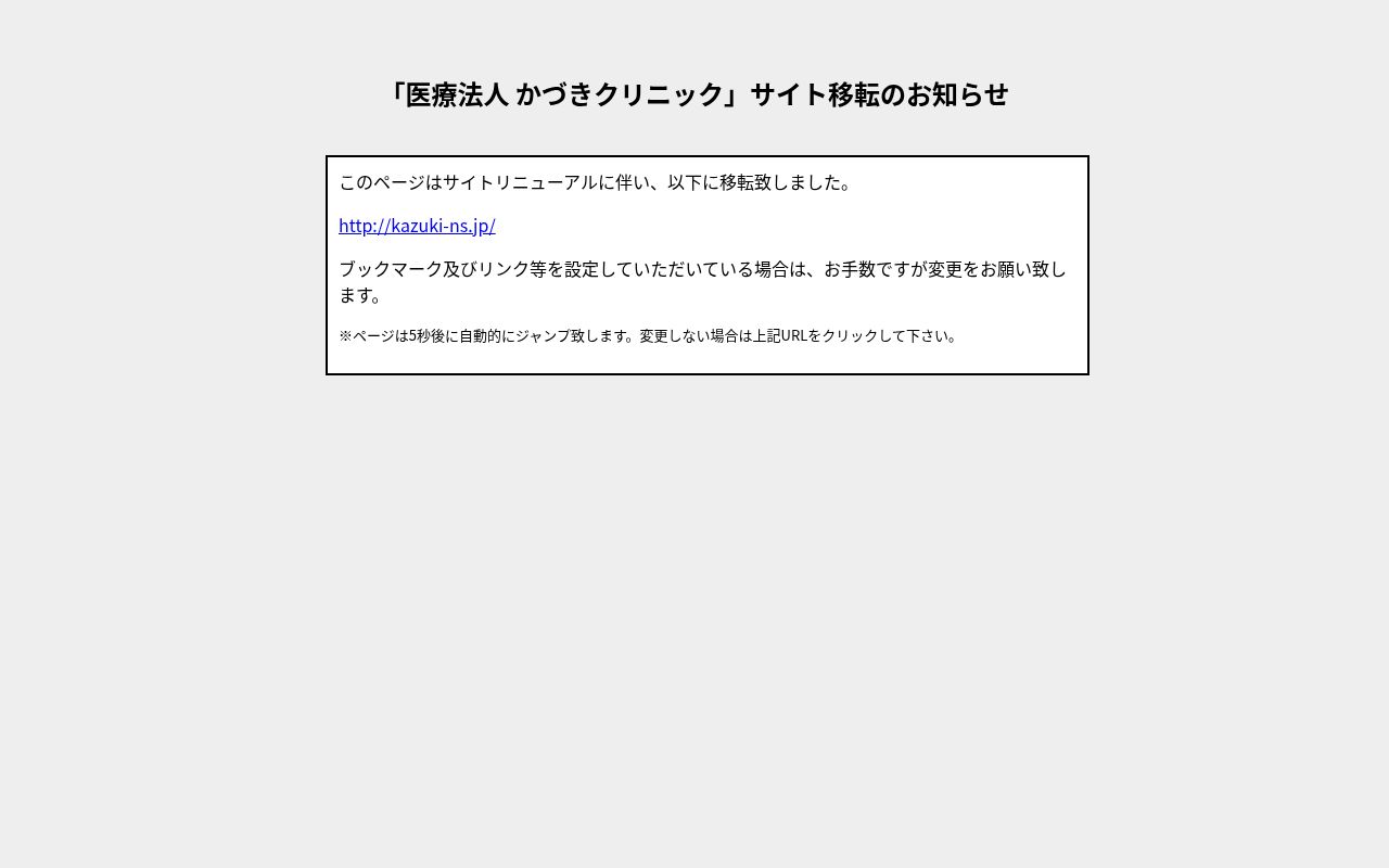 かづきクリニックの公式サイトのスクリーンショット