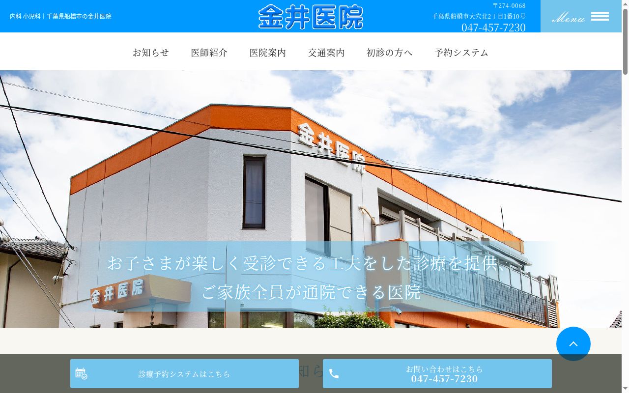 金井医院の公式サイトのスクリーンショット