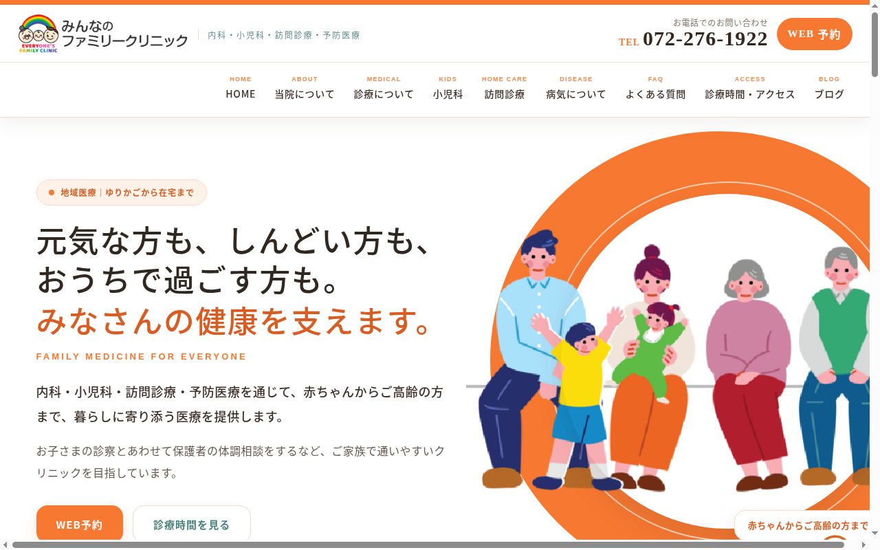 医療法人真仁会 みんなのファミリークリニックの公式サイトのスクリーンショット